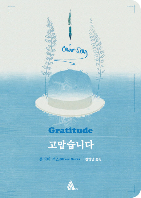 고맙습니다