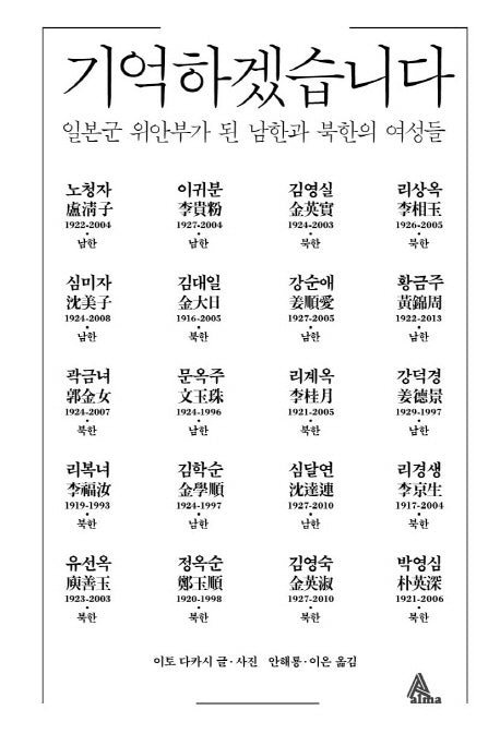 기억하겠습니다(양장본 Hardcover)