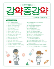강약중강약