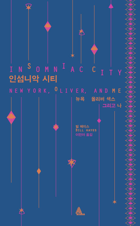 인섬니악 시티