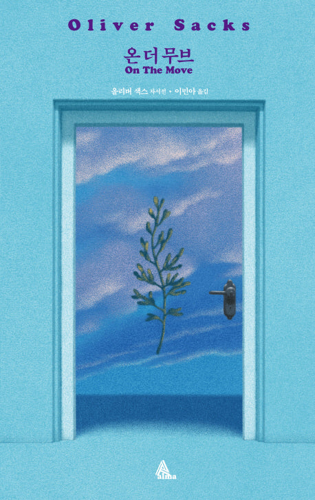 온 더 무브(On The Move)