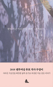 햇빛 어른거리는 길 위의 코끼리(알마 인코그니타)