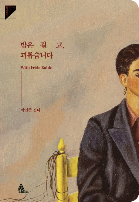 밤은 길고, 괴롭습니다(활자에잠긴시)