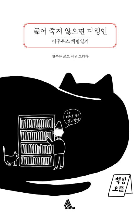굶어 죽지 않으면 다행인