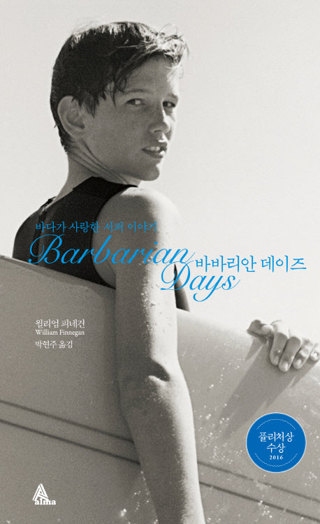 바바리안 데이즈(Barbarian Days)