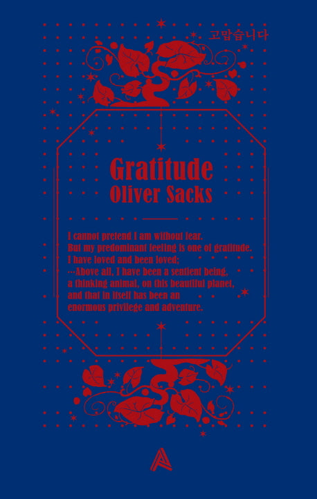 고맙습니다(Gratitude) 스페셜 에디션 4: 블루(크리스마스 에디션)(양장본 Hardcover)