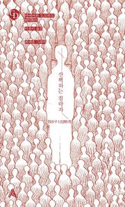 산책하는 침략자(GD(Graphic Dionysus))