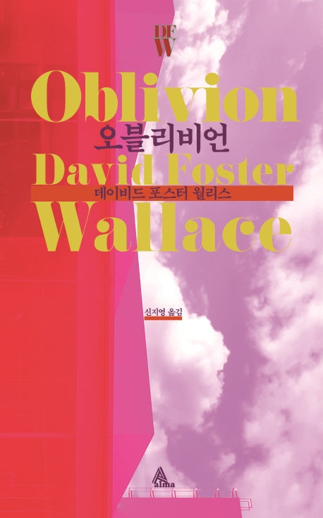 오블리비언(알마 인코그니타)(양장본 Hardcover)