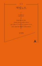 혁명노트