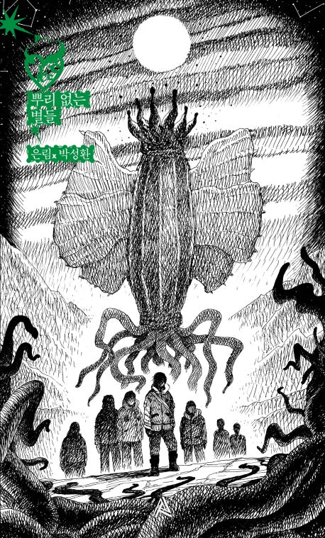 뿌리 없는 별들(Project LC.RC)