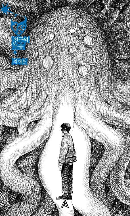 친구의 부름(Project LC.RC)