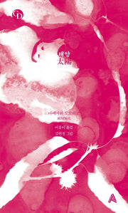 태양(GD(Graphic Dionysus))