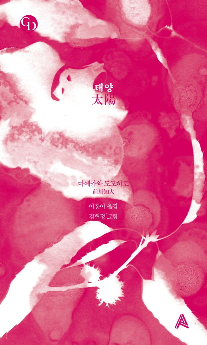 태양(GD(Graphic Dionysus))