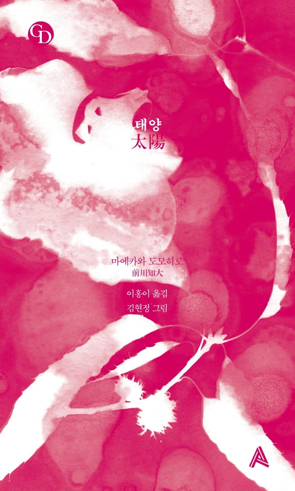 태양(GD(Graphic Dionysus))