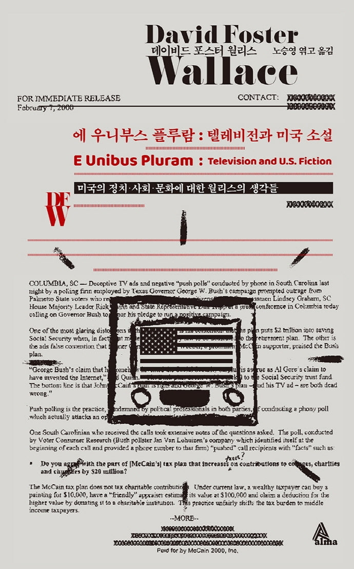 에 우니부스 플루람: 텔레비전과 미국 소설(양장본 Hardcover)