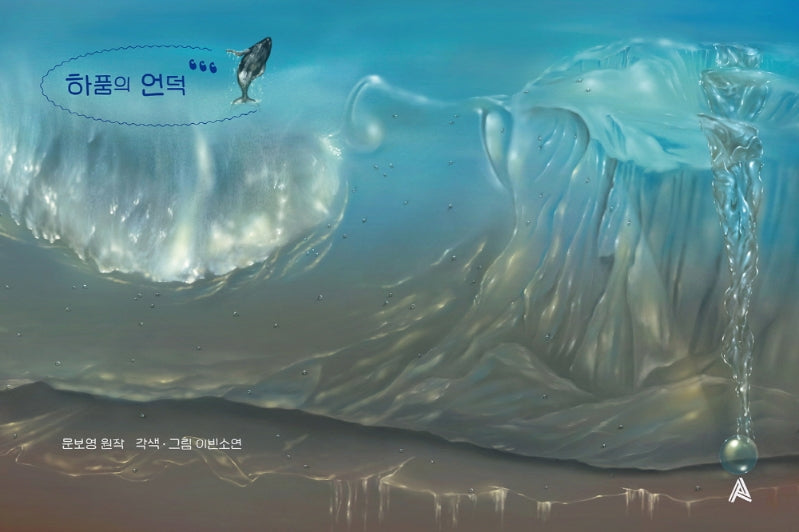 하품의 언덕(GG(Graphic Gong))