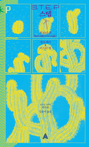 S.T.E.P스텝