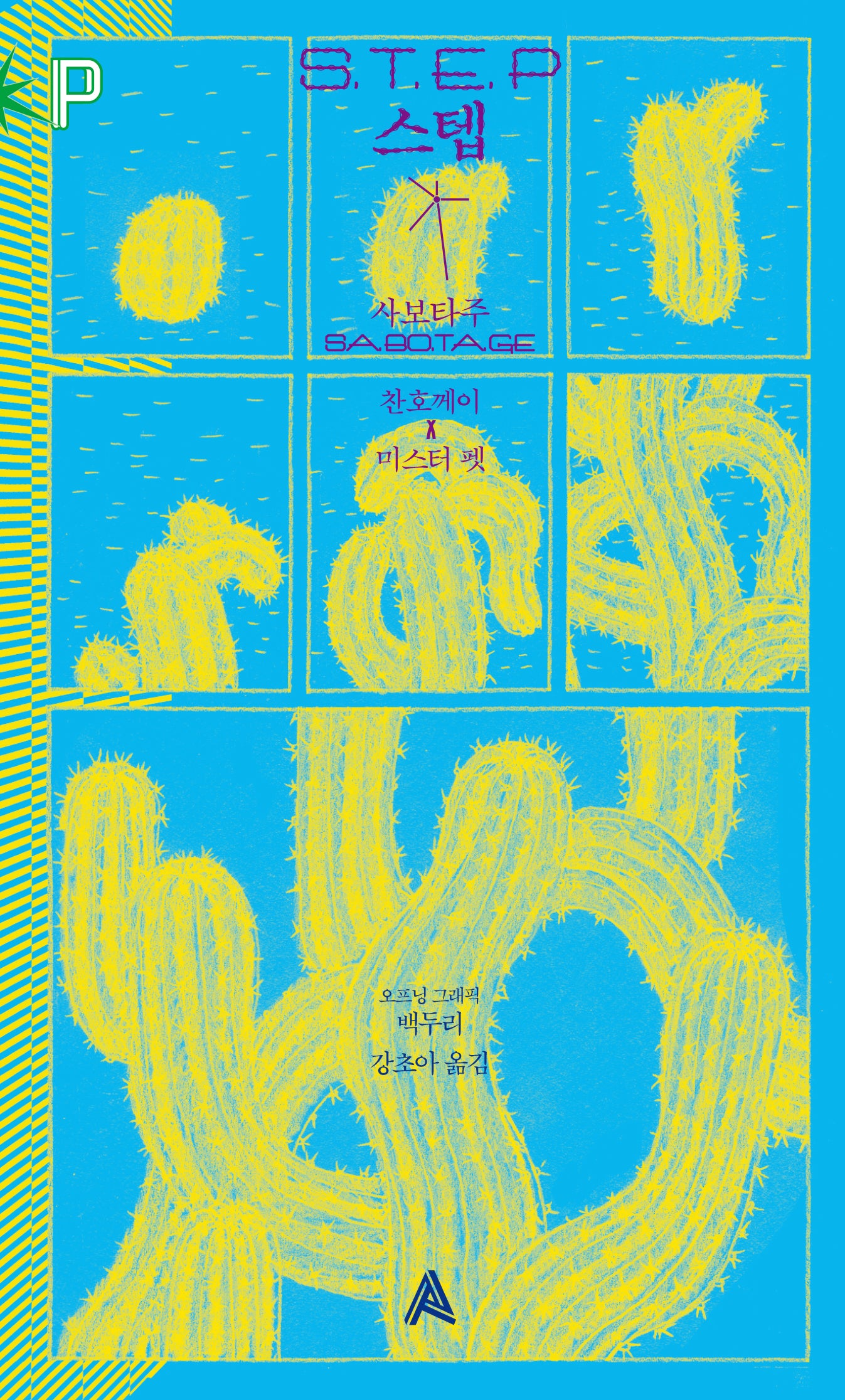 S.T.E.P스텝