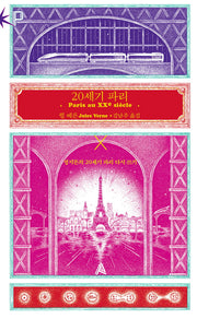 20세기 파리(FoP Classic)
