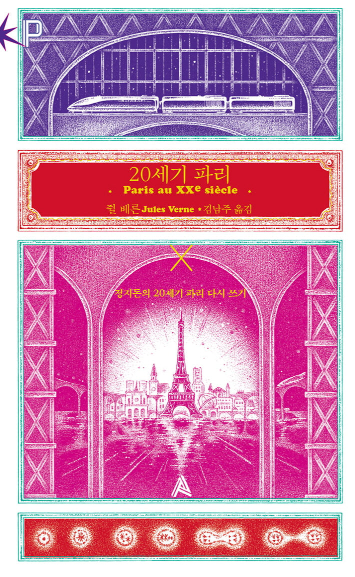 20세기 파리(FoP Classic)