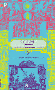 사이버리아드(FoP Classic)