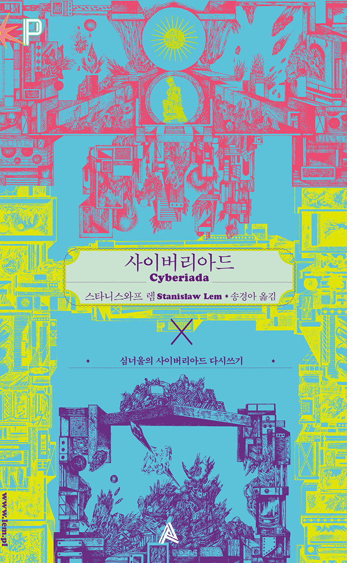 사이버리아드(FoP Classic)