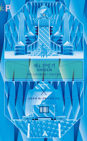 제4 간빙기(FoP Classic)