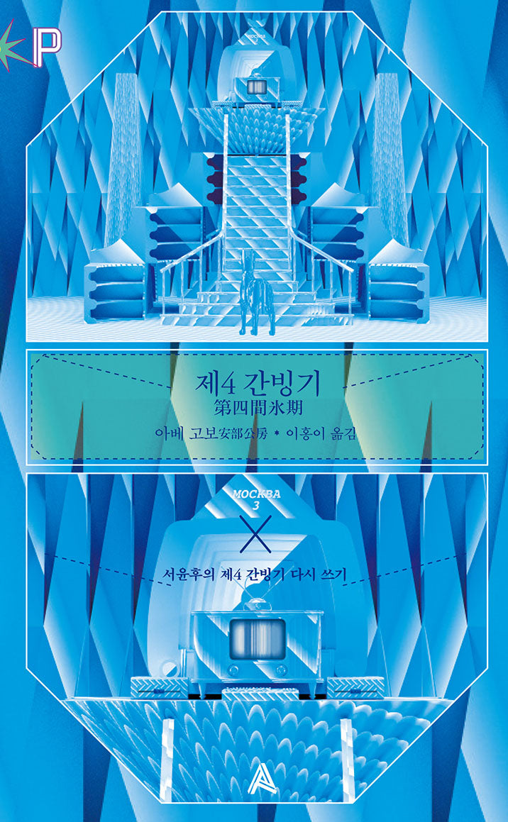 제4 간빙기(FoP Classic)