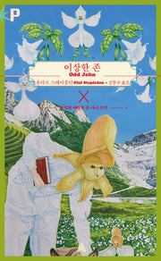 이상한 존(FoP Classic)