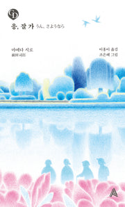 응, 잘 가(GD)