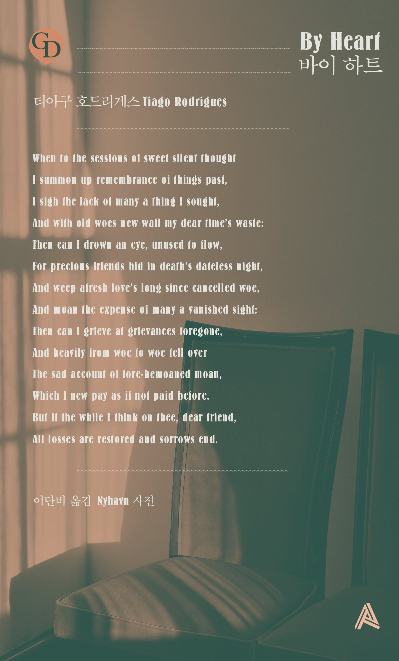 바이 하트(GD)