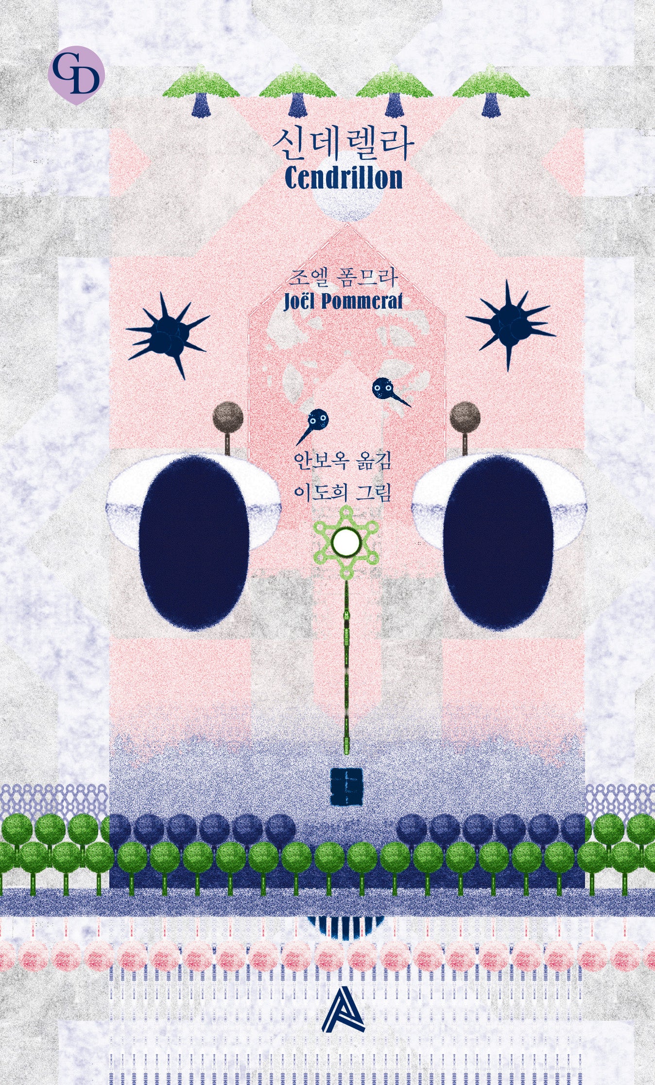 신데렐라(GD(Graphic Dionysus))