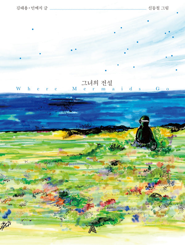 그녀의 전설(양장본 Hardcover)
