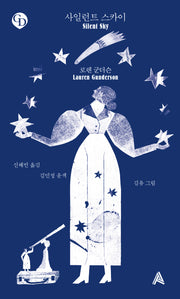 사일런트 스카이