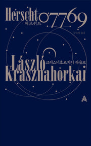 헤르쉬트 07769(양장본 Hardcover)