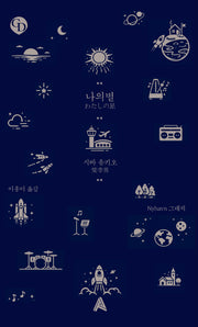 나의별