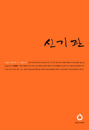 신기관(올재 클래식스 162)