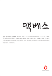 맥베스(올재 셀렉션즈 21)