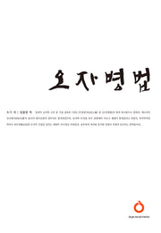 오자병법(올재 셀렉션즈 24)