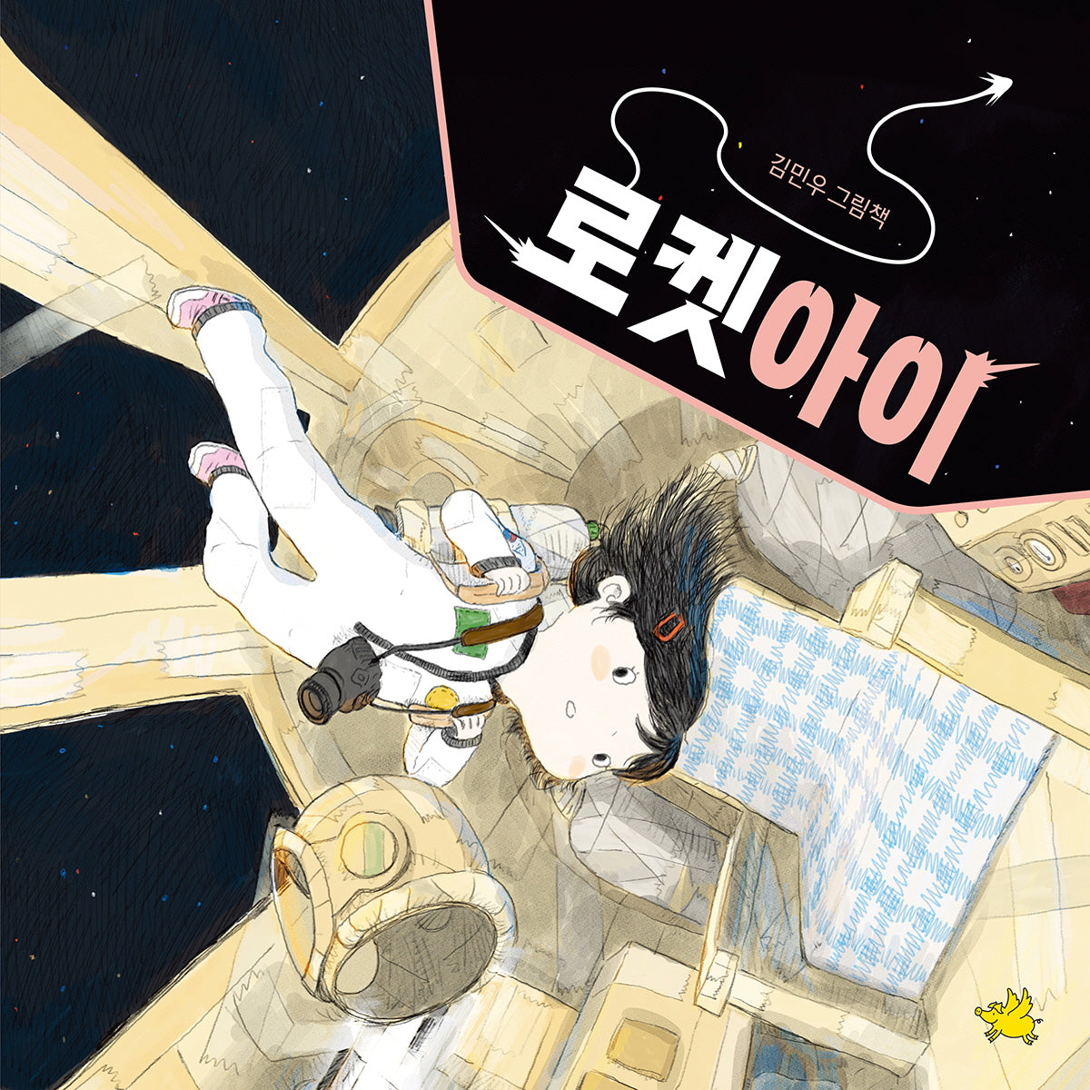 로켓아이(양장본 Hardcover)