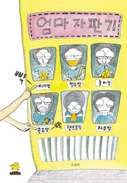 엄마 자판기(양장본 Hardcover)