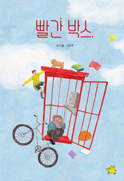 빨간 박스(양장본 Hardcover)