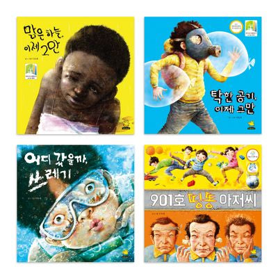 초등 저학년 환경 그림책 필독서 세트(1~2학년)(양장본 Hardcover)(전4권)