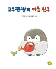 코우펜짱과 여름 친구(양장본 Hardcover)