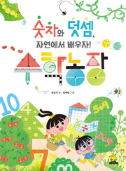 수학농장