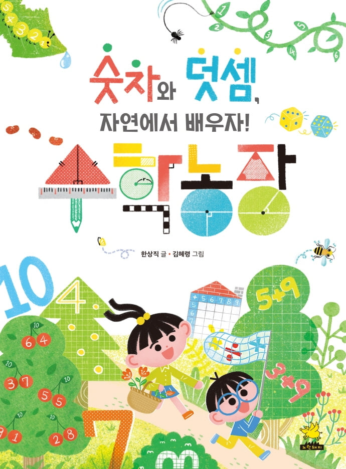 수학농장
