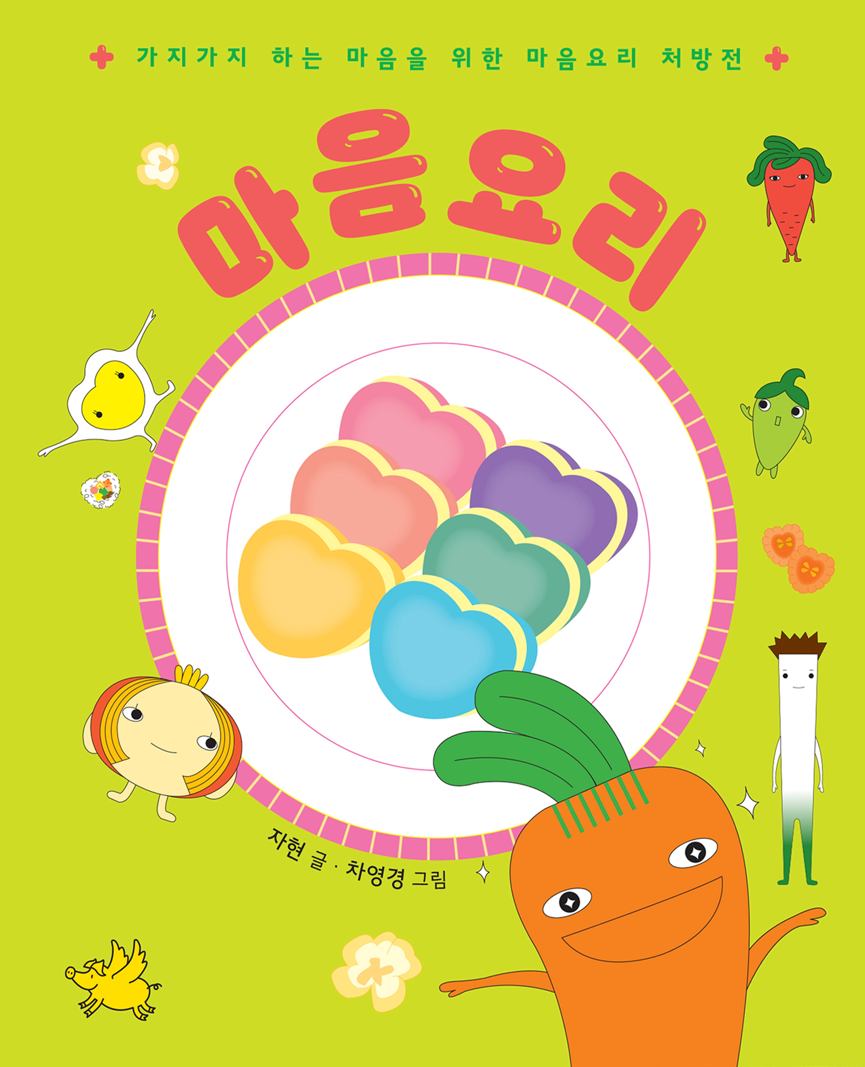 마음요리(Special edition)(양장본 Hardcover)