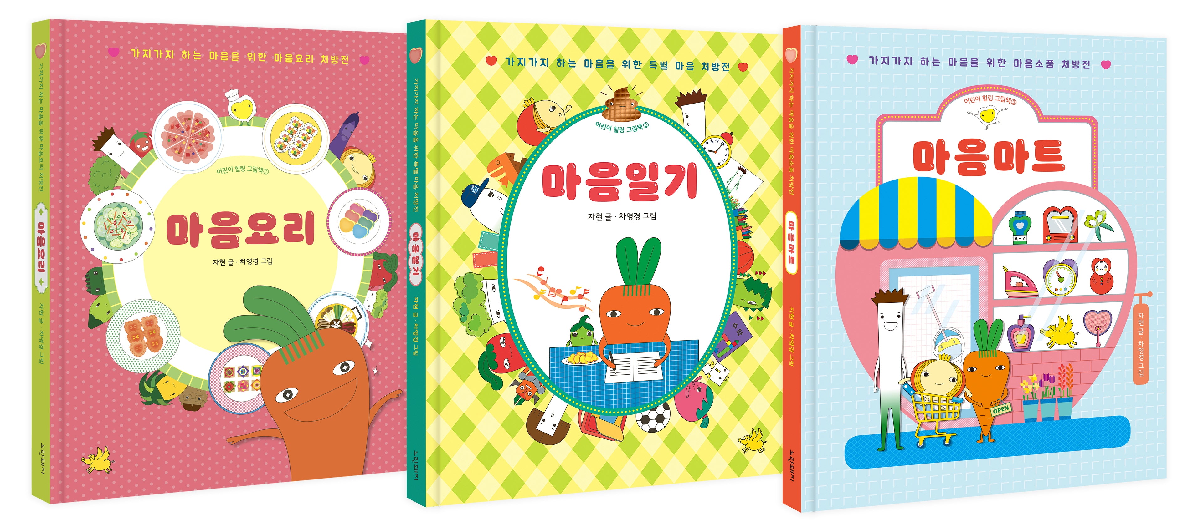 어린이 힐링 그림책 세트(전3권)