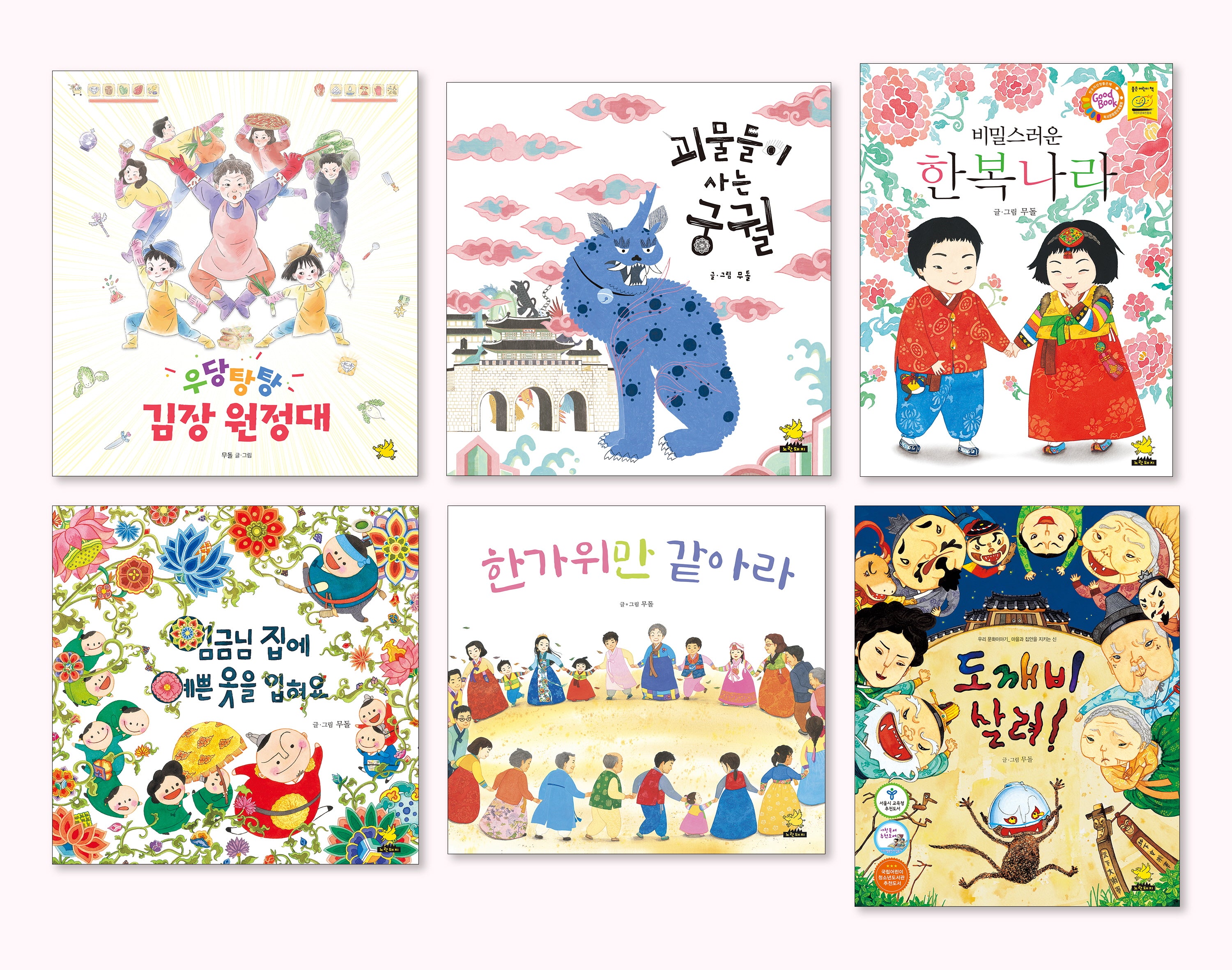 우리문화 그림책 필독서 세트(전6권)