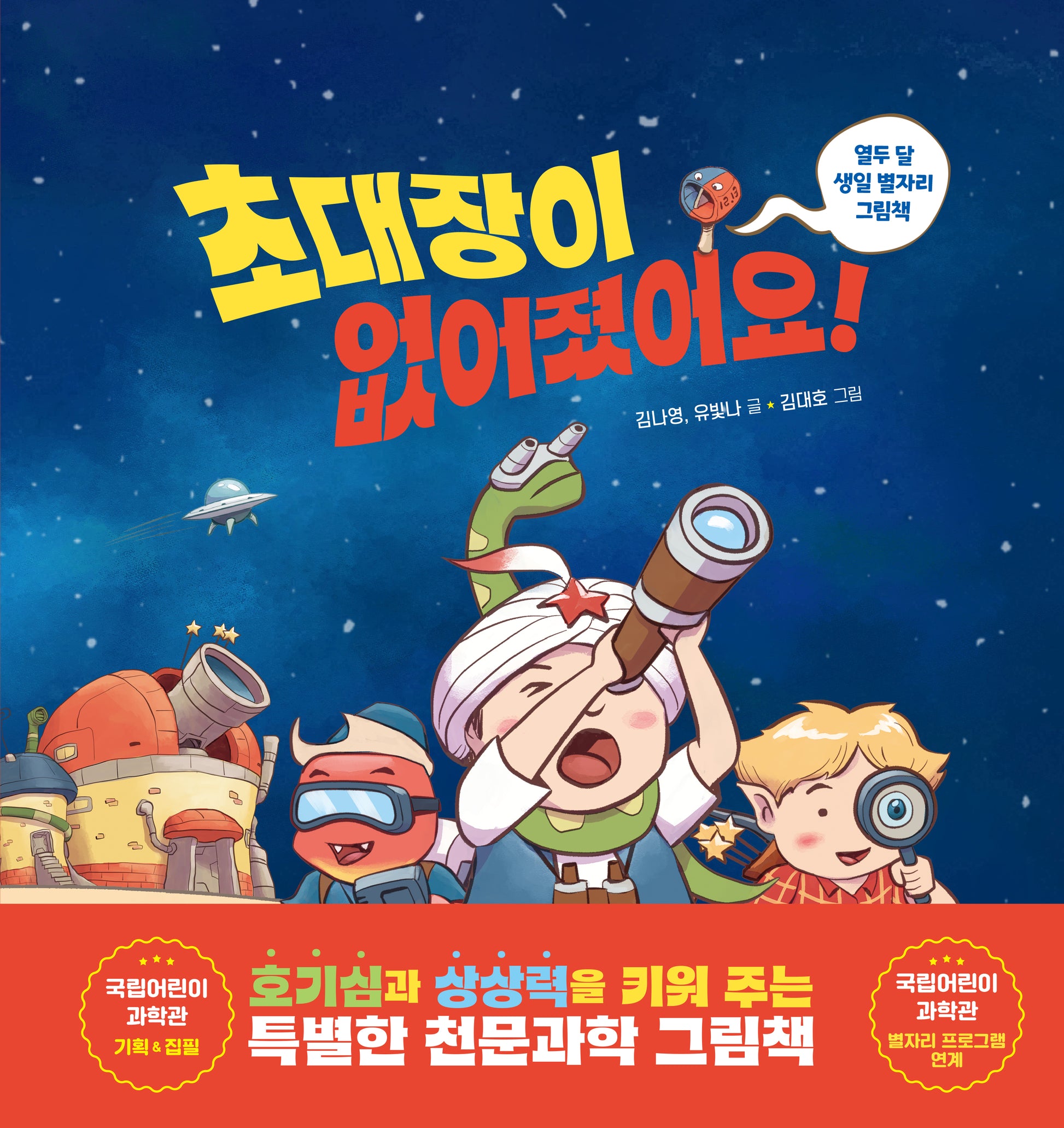초대장이 없어졌어요!(양장본 Hardcover)